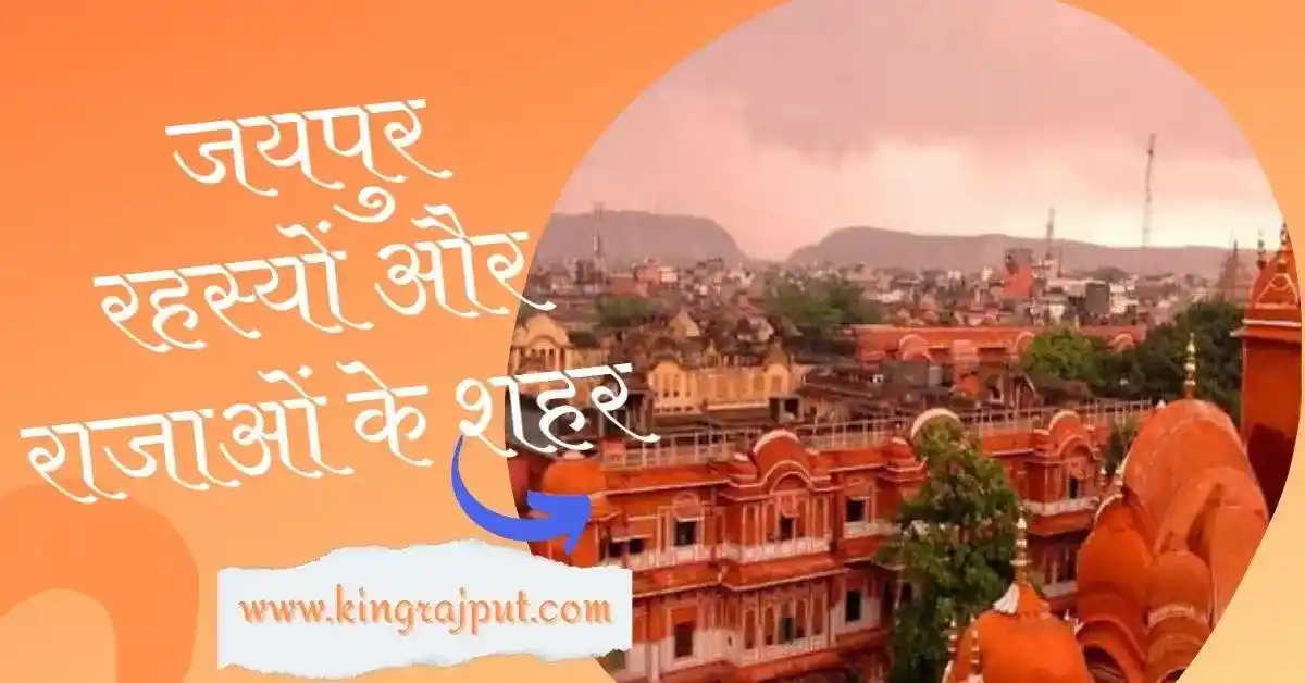 Jaipur | जयपुर