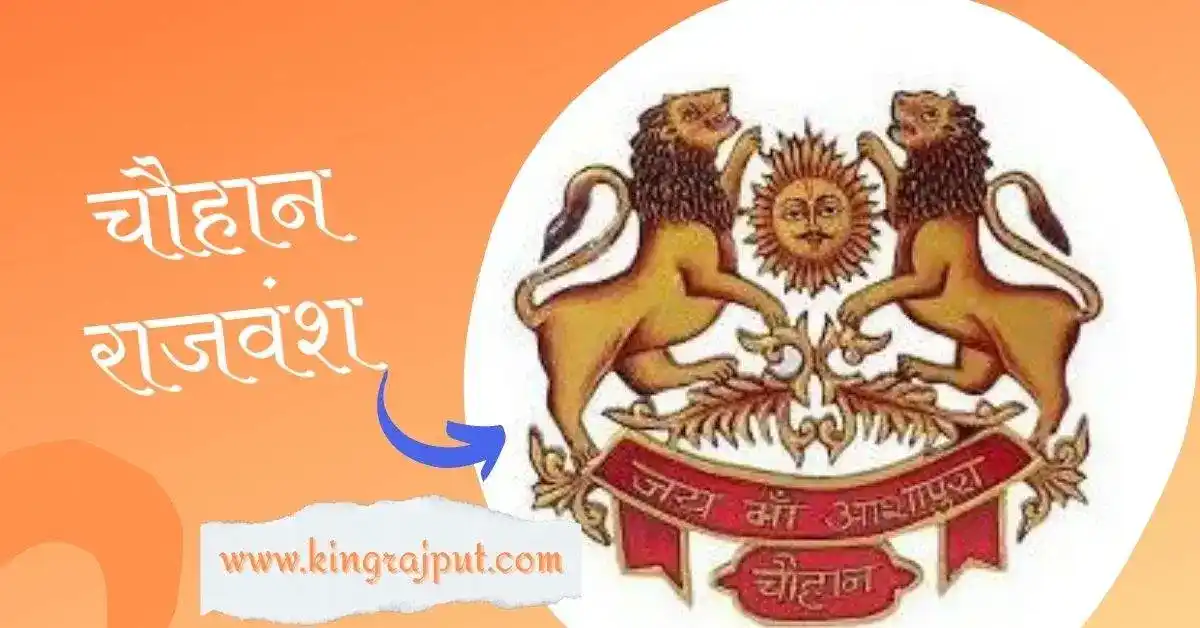 Download Rajput Logo | Download Chouhan Logo