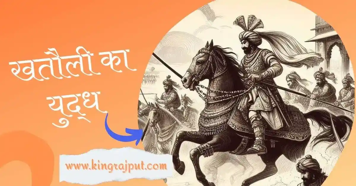 battle of khatauli | खातौली का युद्ध