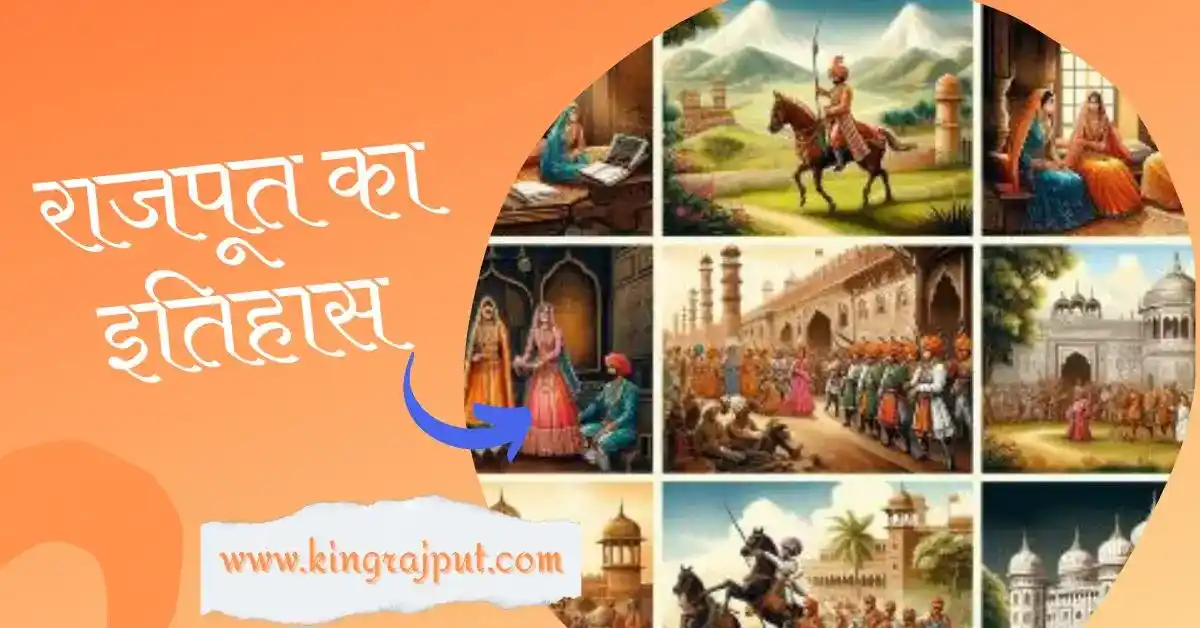 history of rajput | राजपूत का इतिहास