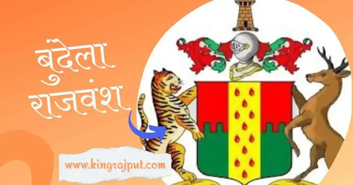 Bundela Rajput | बुंदेला राजपूत